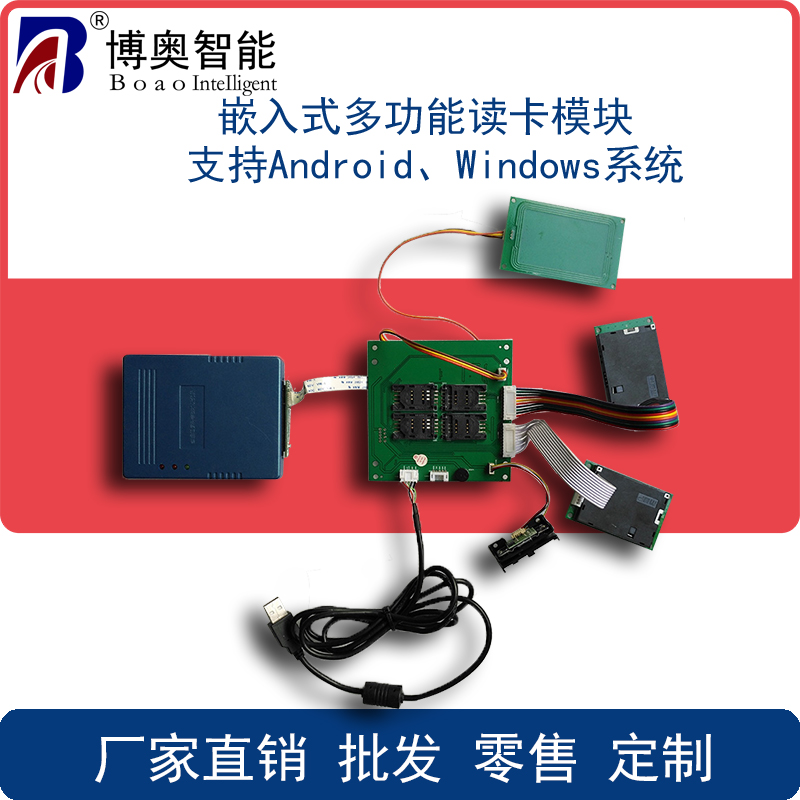嵌入式身份證讀卡器嵌入式身份證模組社?？ㄗx寫器 自助終端專用讀卡器 IC卡讀寫器