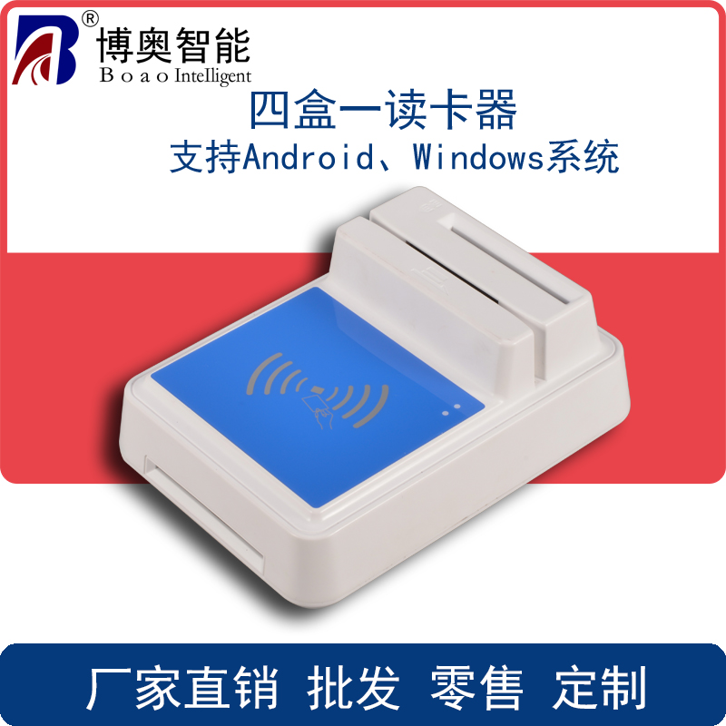 四合一讀卡器 身份證閱讀器 社?？ㄗx取