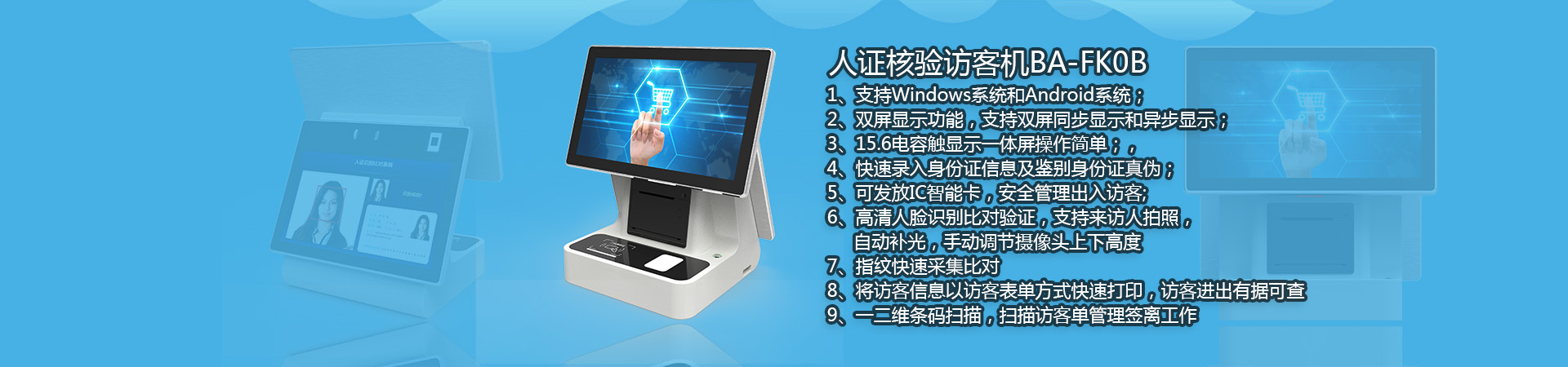 博奧智能訪客機www.vs1.cc