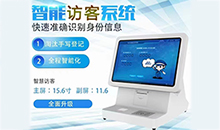 如何更有效的管理來訪人員登記信息？訪客登記管理系統(tǒng)幫您解決