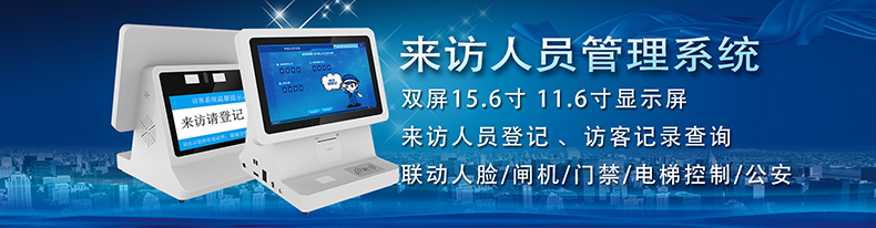 信息化時代智能訪客管理系統(tǒng)改變傳手寫登記的模式，助力您提高工作效率！
