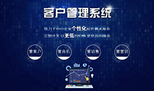 CRM客戶管理系統(tǒng)會給企業(yè)帶來什么？