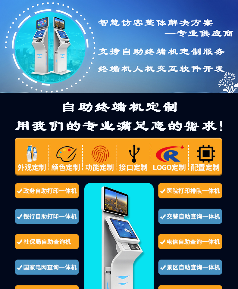 來(lái)訪人員自助登記管理系統(tǒng)多功能終端一體機(jī)定制加工客戶(hù)端應(yīng)用軟件開(kāi)發(fā)