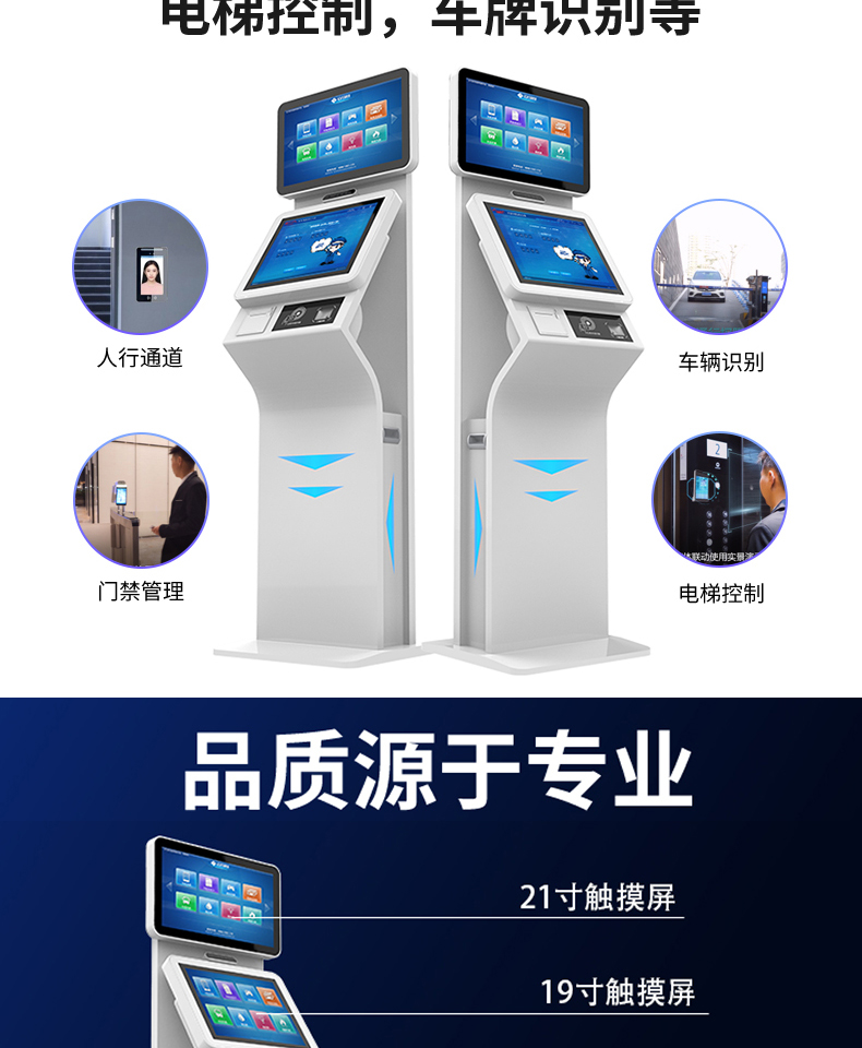 來(lái)訪人員自助登記管理系統(tǒng)多功能終端一體機(jī)定制加工客戶(hù)端應(yīng)用軟件開(kāi)發(fā)