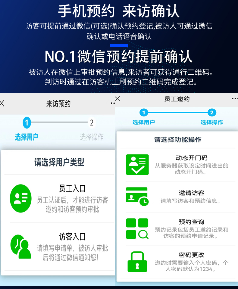 來(lái)訪人員自助登記管理系統(tǒng)多功能終端一體機(jī)定制加工客戶(hù)端應(yīng)用軟件開(kāi)發(fā)