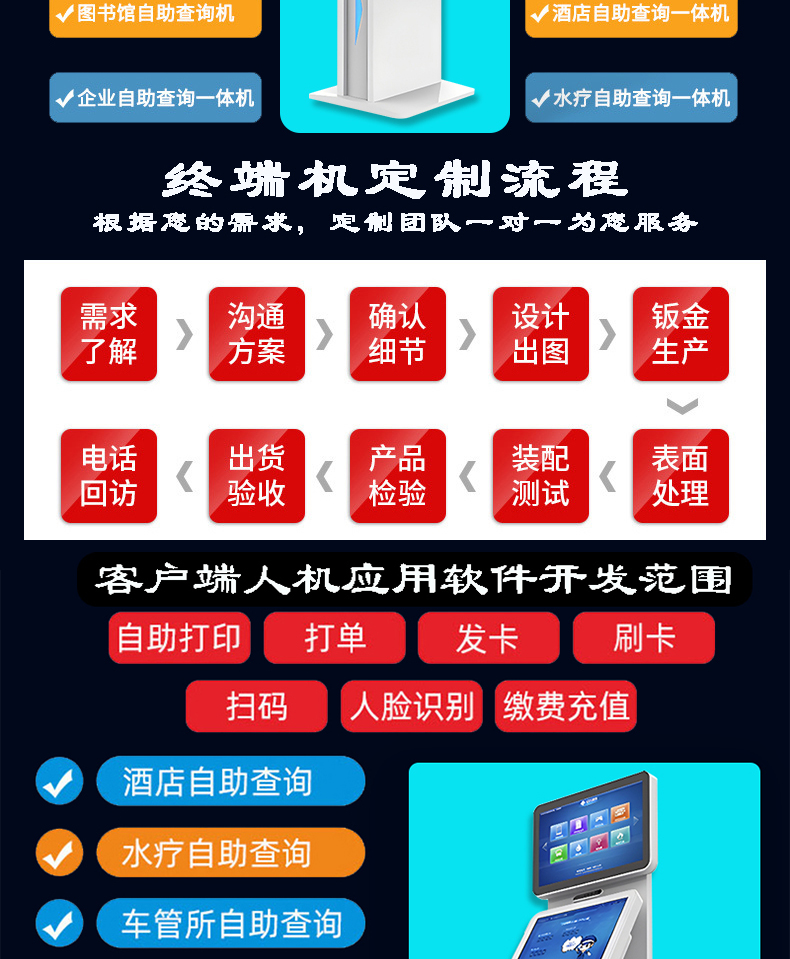 來(lái)訪人員自助登記管理系統(tǒng)多功能終端一體機(jī)定制加工客戶(hù)端應(yīng)用軟件開(kāi)發(fā)