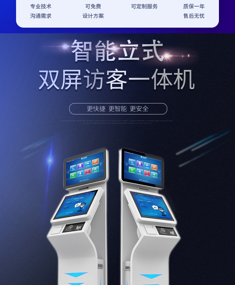 來(lái)訪人員自助登記管理系統(tǒng)多功能終端一體機(jī)定制加工客戶(hù)端應(yīng)用軟件開(kāi)發(fā)