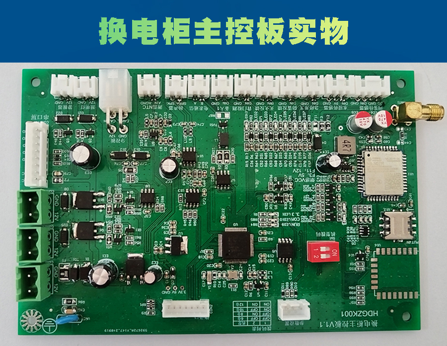 【現(xiàn)貨速發(fā)】電瓶車(chē)共享電池?fù)Q電柜主控板 支持定制開(kāi)發(fā) 智能小程序 電動(dòng)車(chē)充電樁配件
