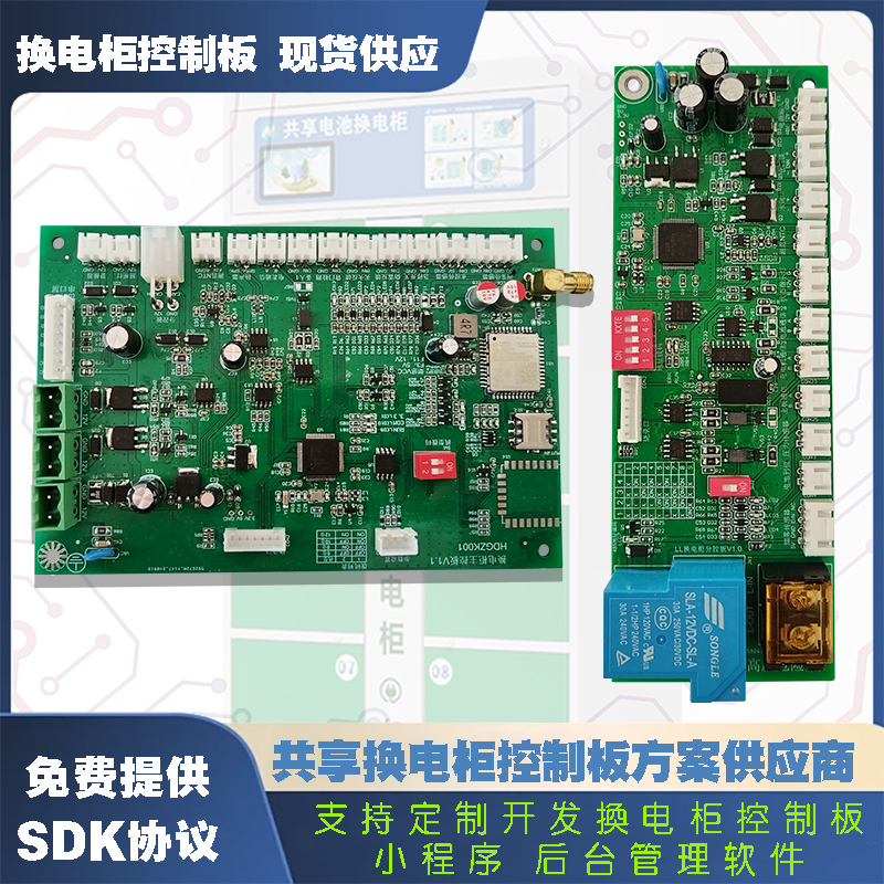智能共享電池?fù)Q電柜控制板解決方案——高效、安全、定制化，助力電動(dòng)車充電新生態(tài)！
