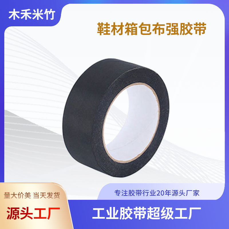 單面補強(qiáng)膠帶